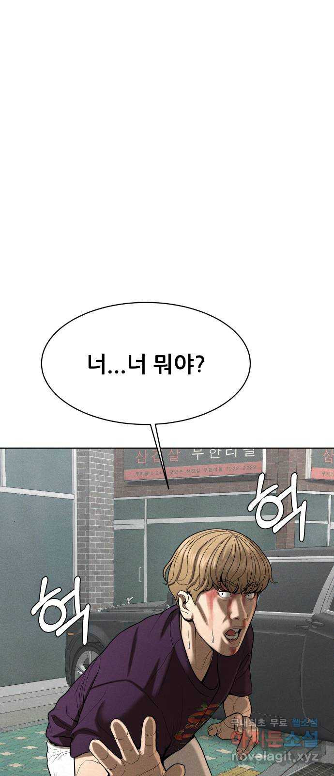 상위1퍼센트 55화 92