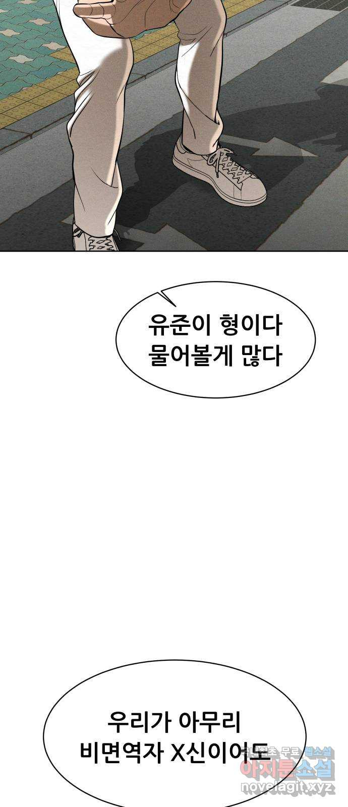 상위1퍼센트 55화 93