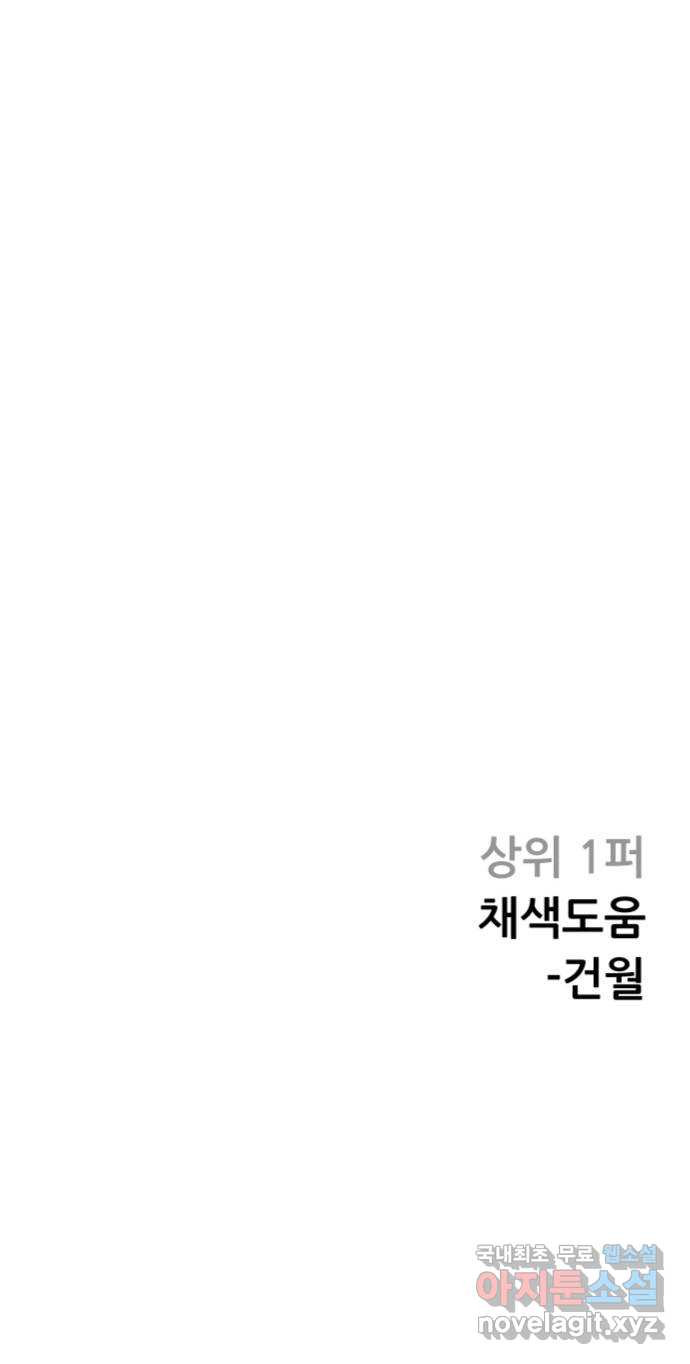 상위1퍼센트 55화 96