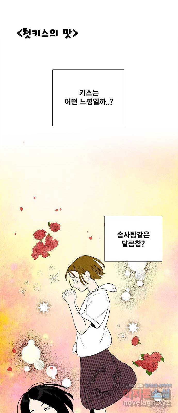 세기말 풋사과 보습학원 82화 1