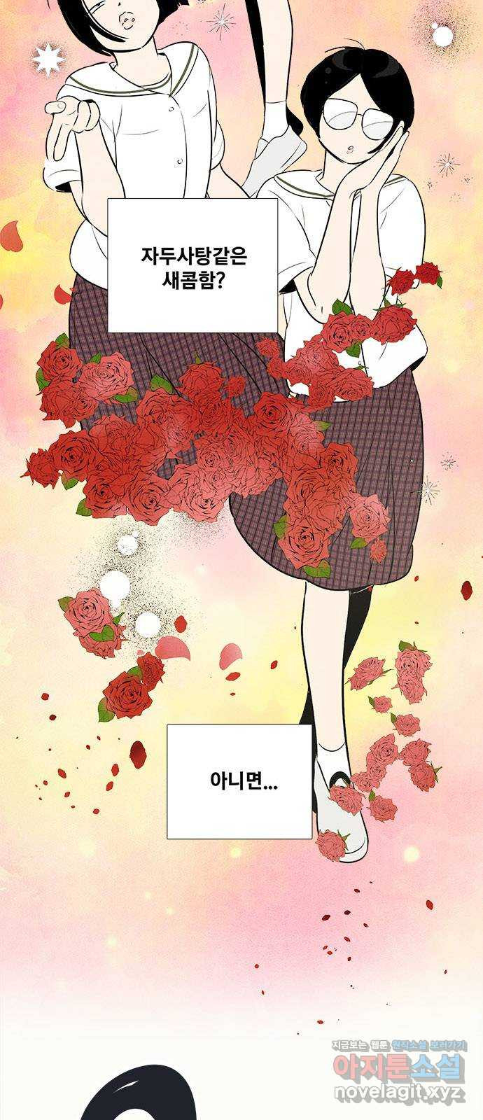 세기말 풋사과 보습학원 82화 2