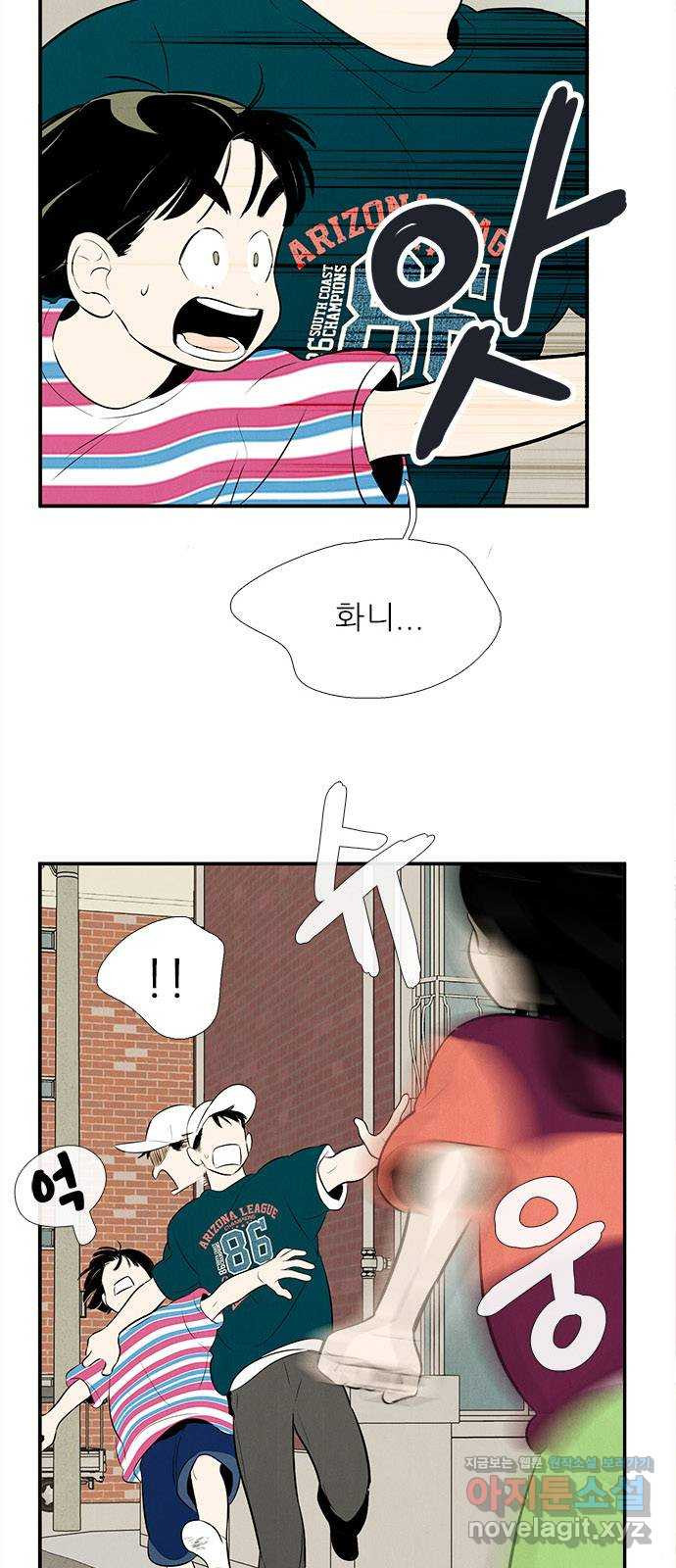 세기말 풋사과 보습학원 82화 6