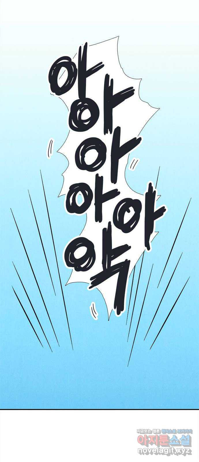 세기말 풋사과 보습학원 82화 18