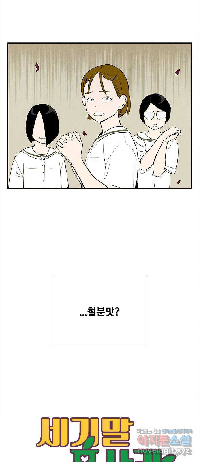 세기말 풋사과 보습학원 82화 19