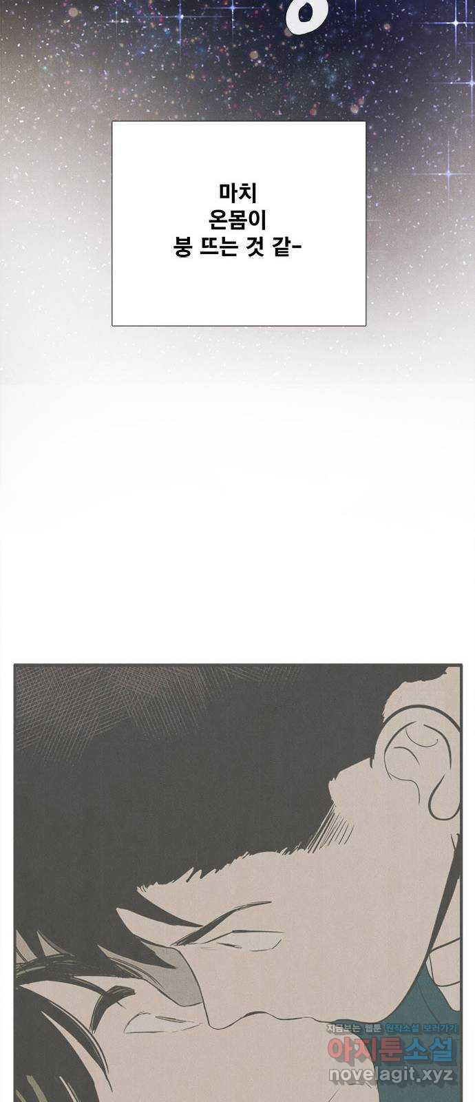 세기말 풋사과 보습학원 82화 24