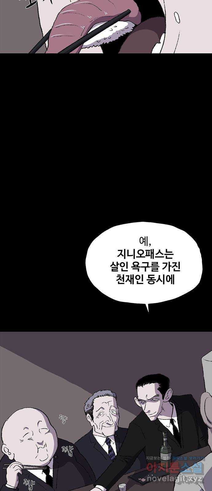 지니오패스 11화 29