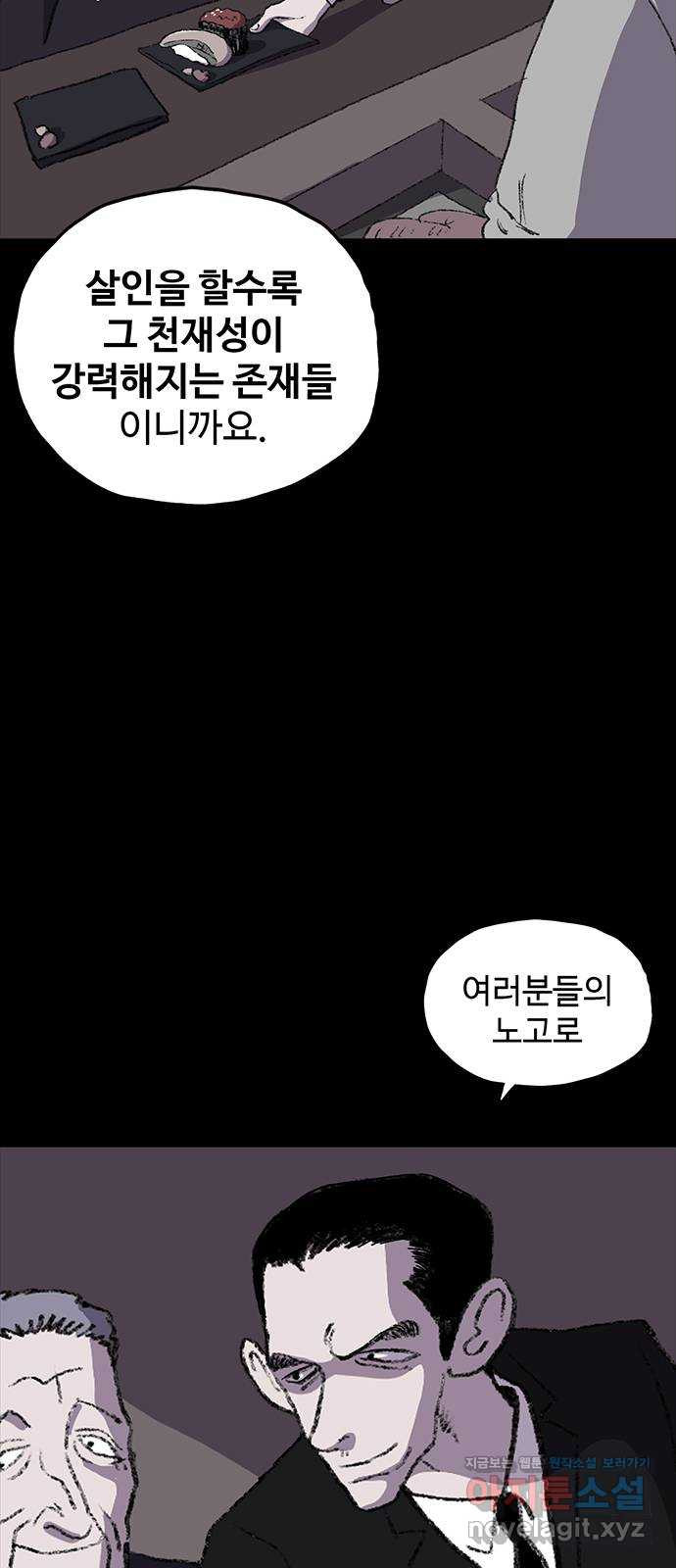 지니오패스 11화 30