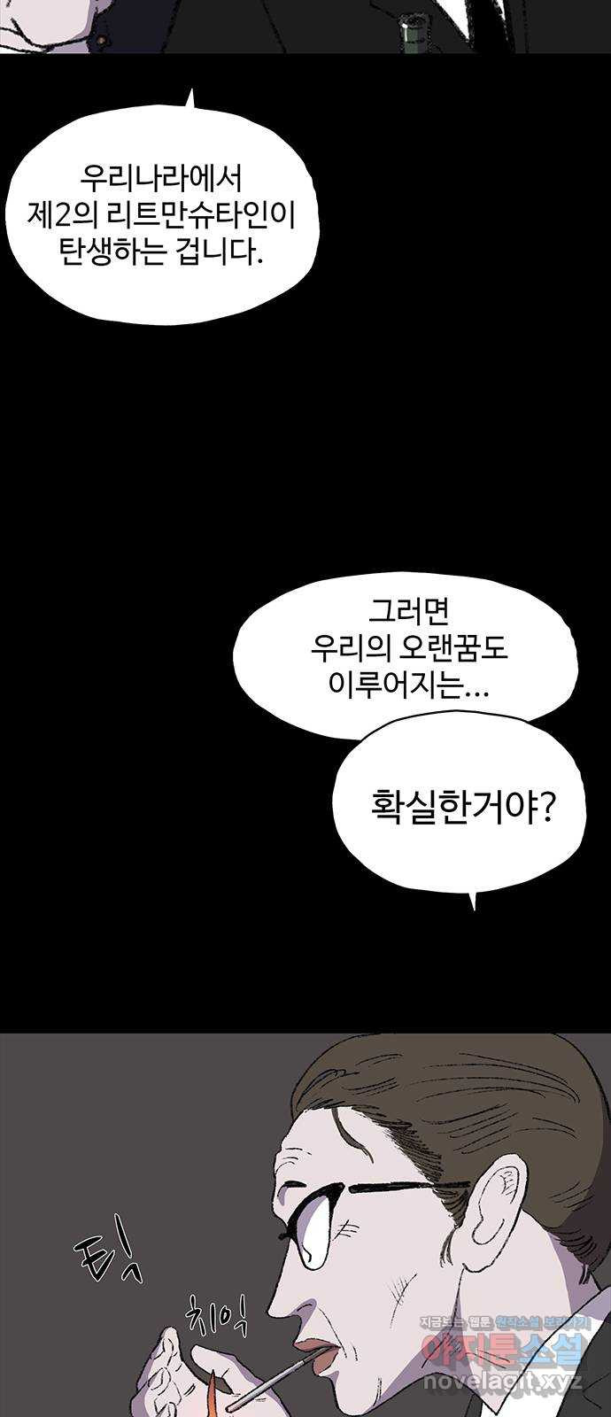 지니오패스 11화 31