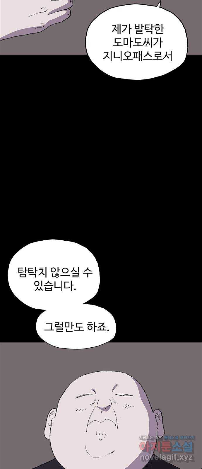 지니오패스 11화 43