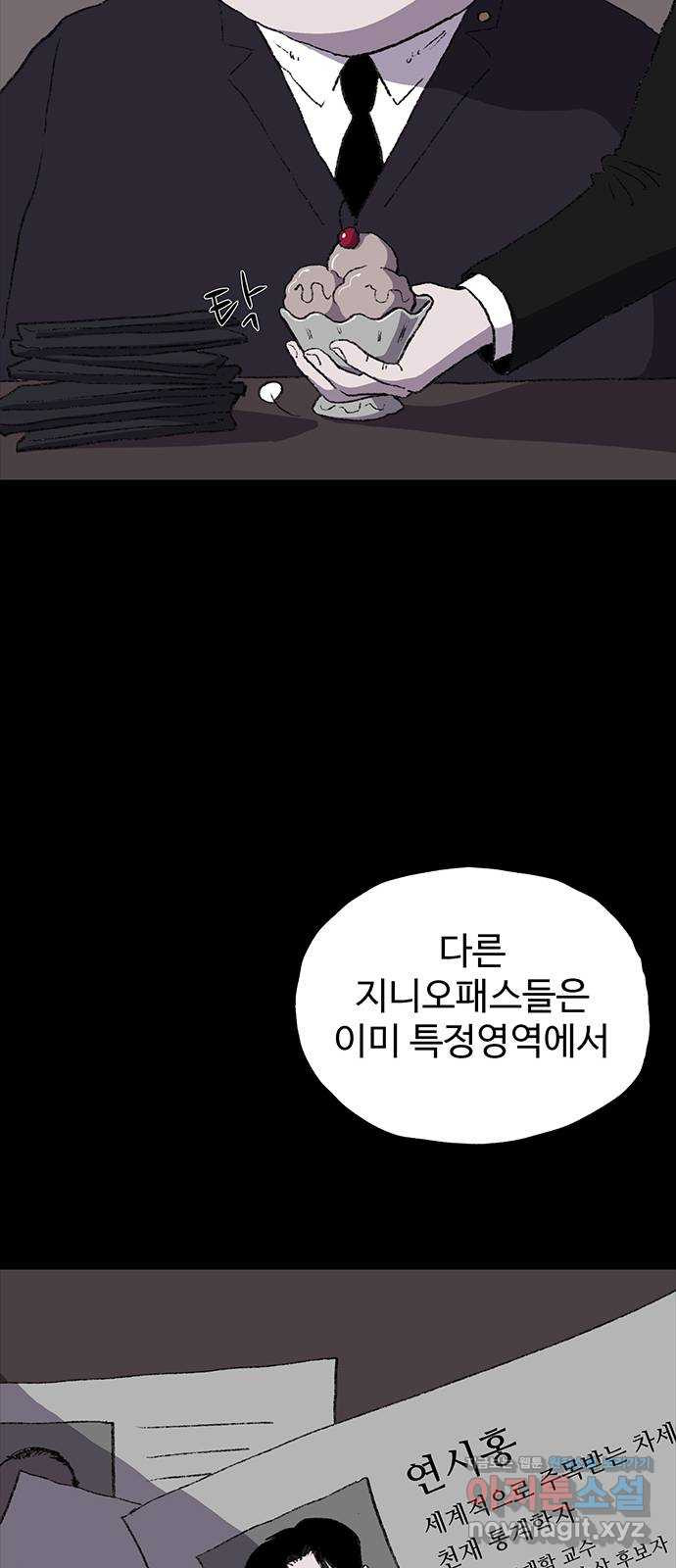 지니오패스 11화 44