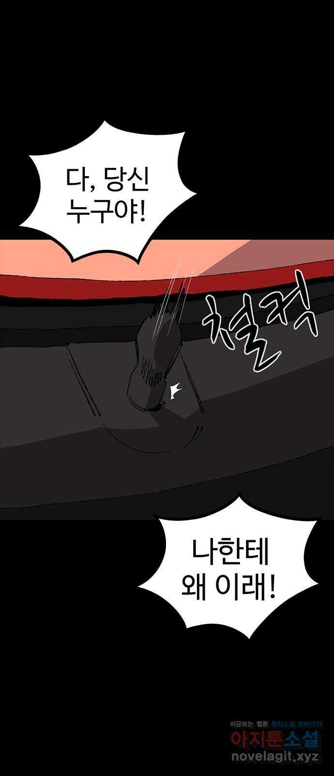 지니오패스 11화 101