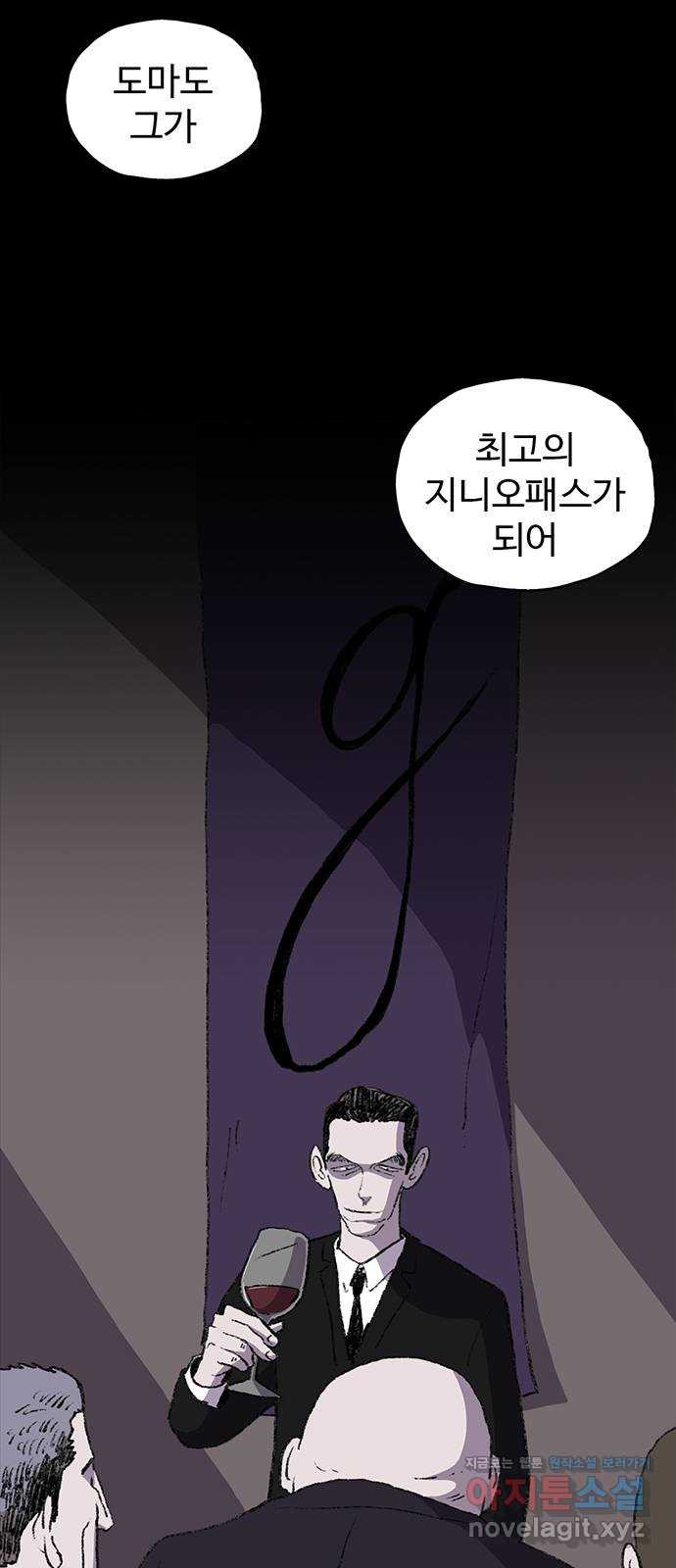 지니오패스 11화 113