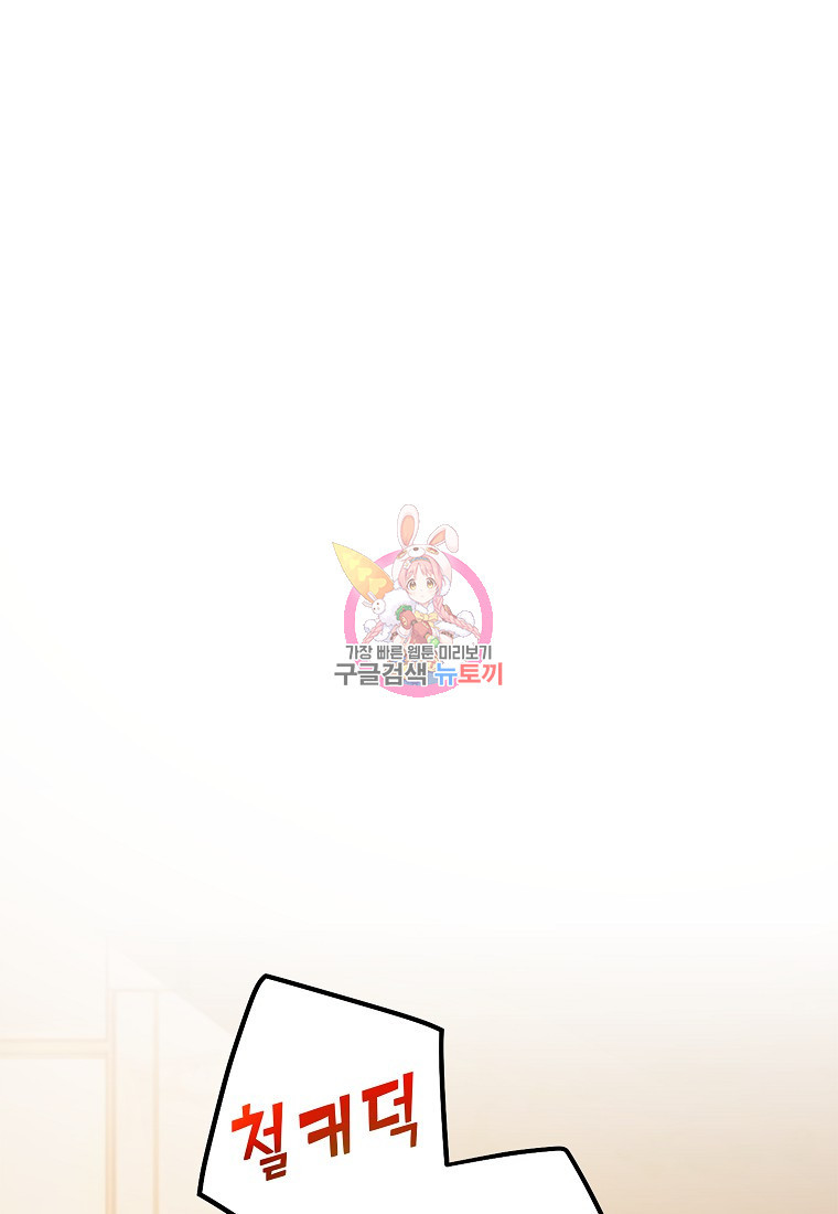 악마의 사랑을 받는 딸이래요 3화 1