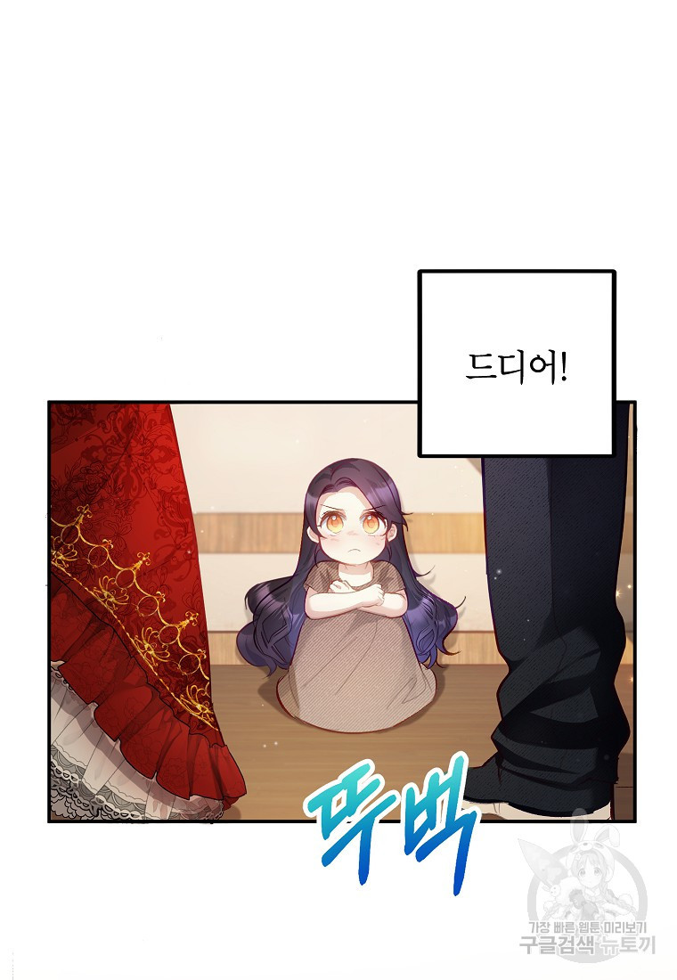 악마의 사랑을 받는 딸이래요 3화 3