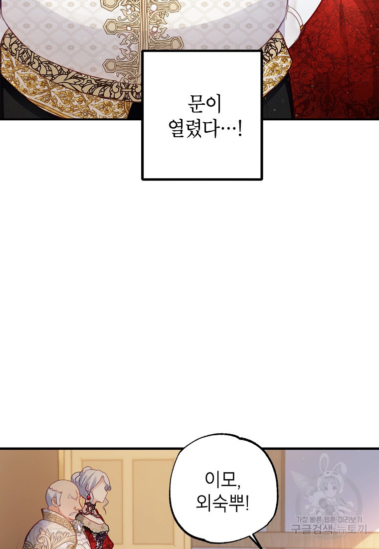 악마의 사랑을 받는 딸이래요 3화 5