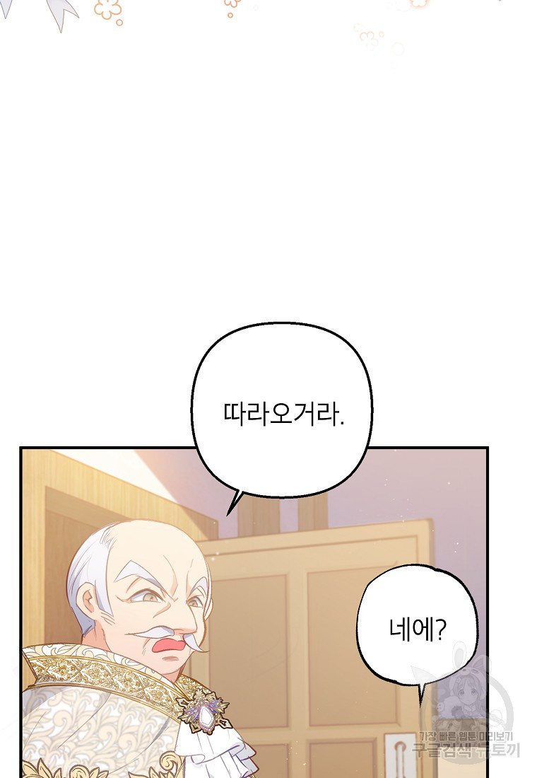 악마의 사랑을 받는 딸이래요 3화 8