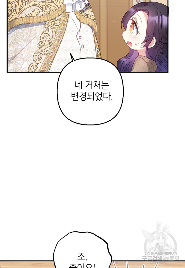 악마의 사랑을 받는 딸이래요 3화 9