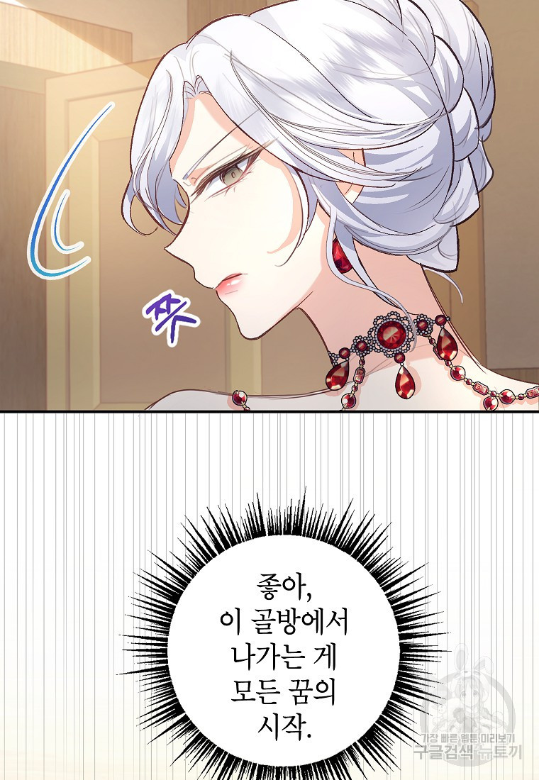 악마의 사랑을 받는 딸이래요 3화 11