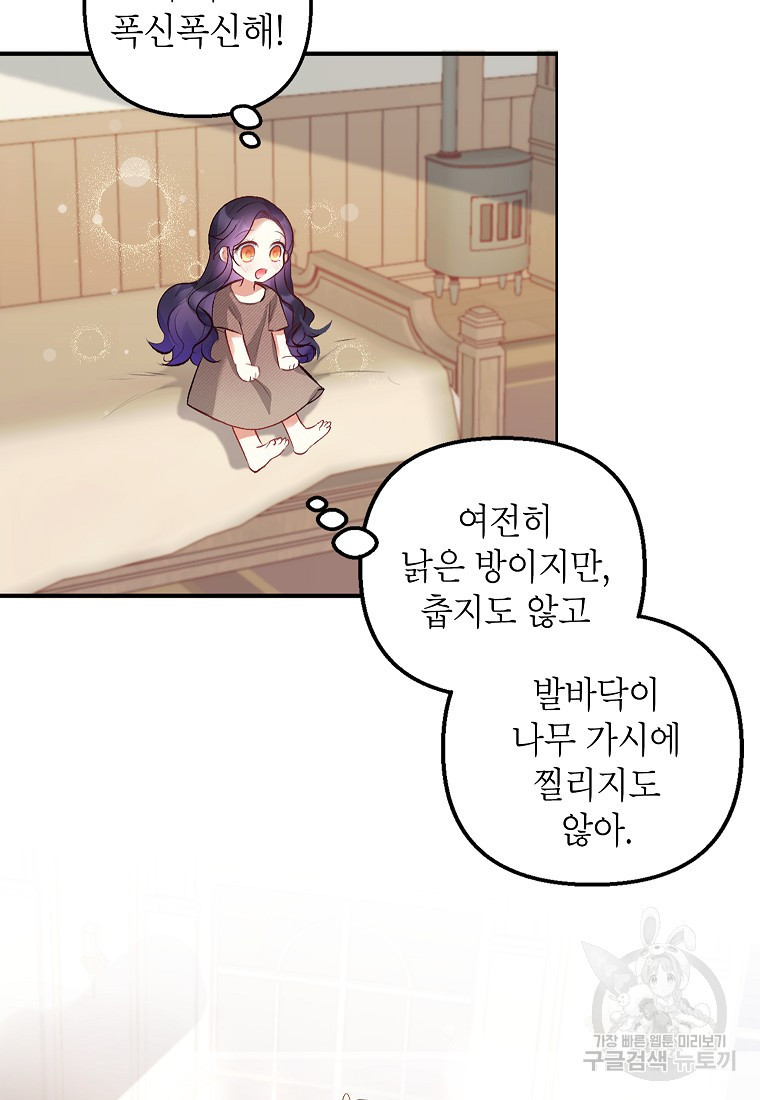 악마의 사랑을 받는 딸이래요 3화 16