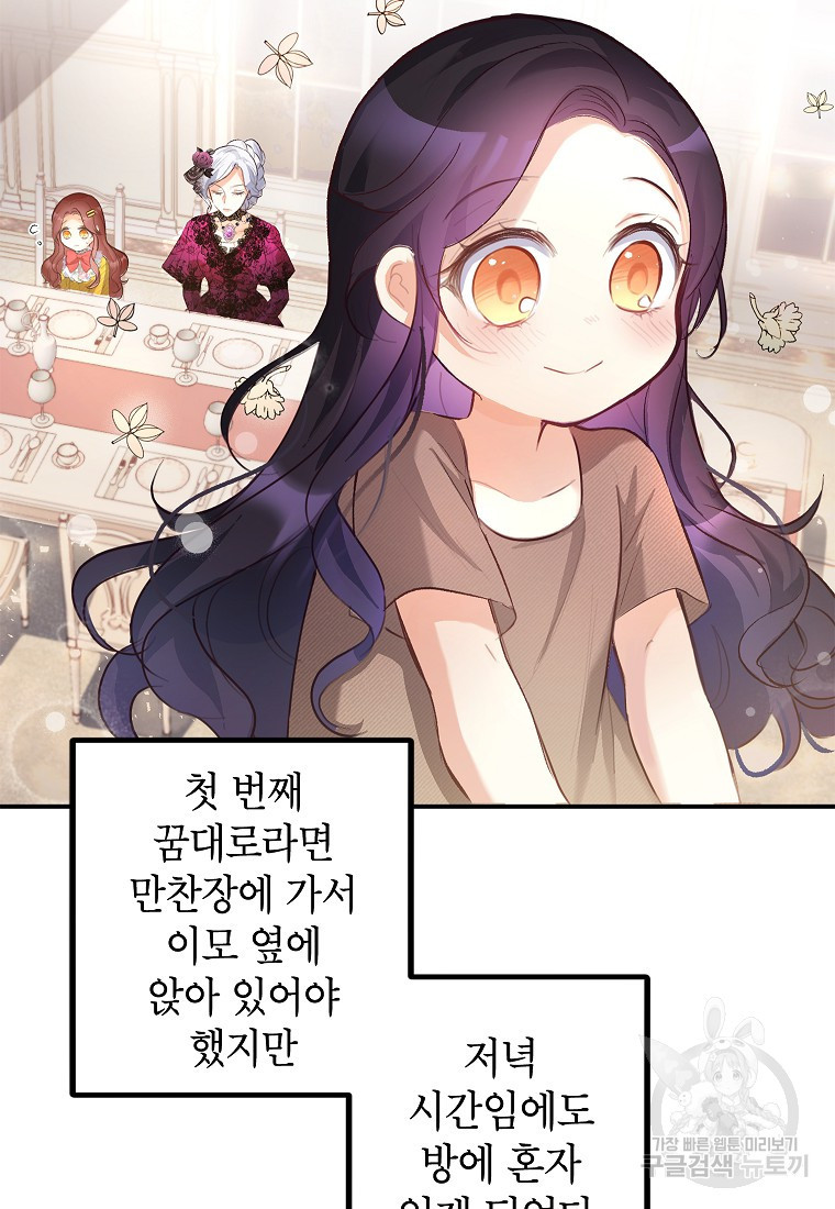 악마의 사랑을 받는 딸이래요 3화 17