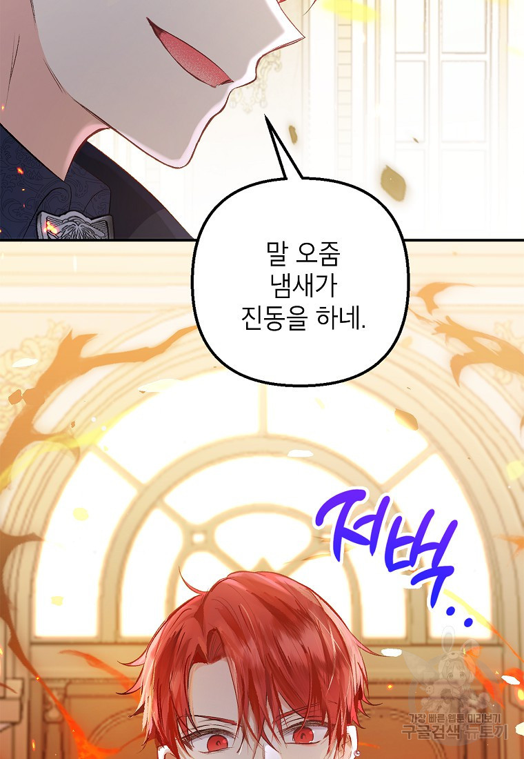 악마의 사랑을 받는 딸이래요 13화 2