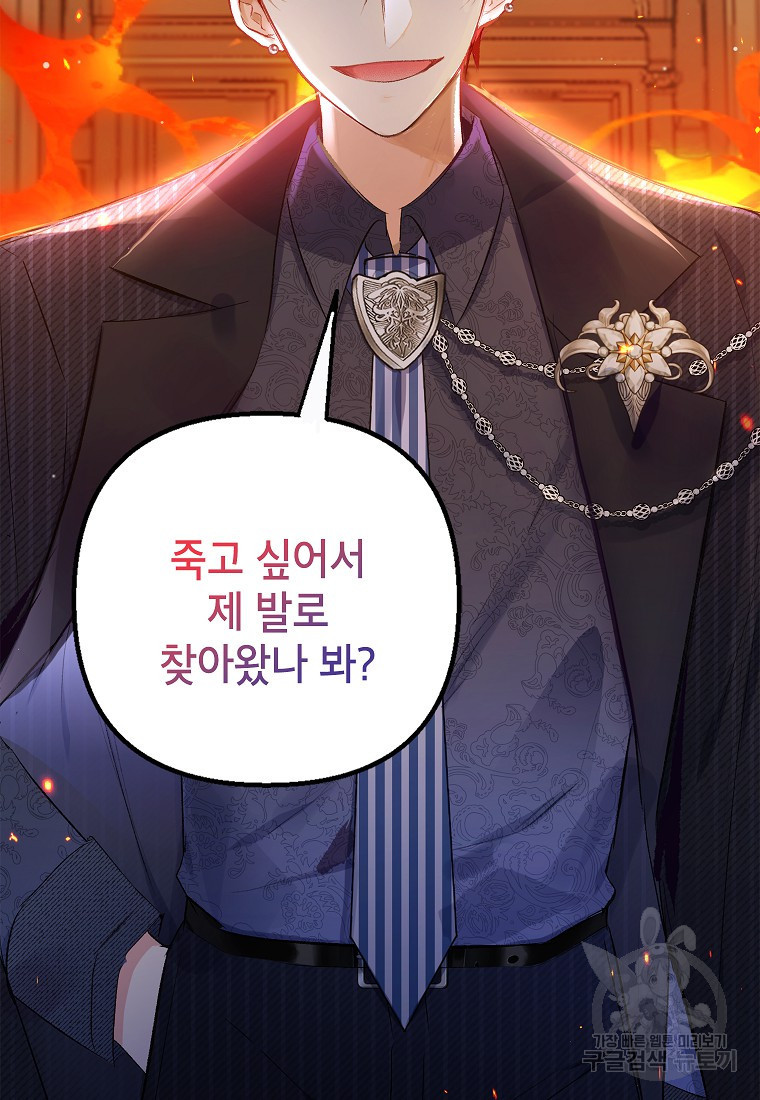 악마의 사랑을 받는 딸이래요 13화 3