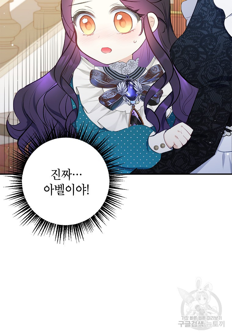 악마의 사랑을 받는 딸이래요 13화 5