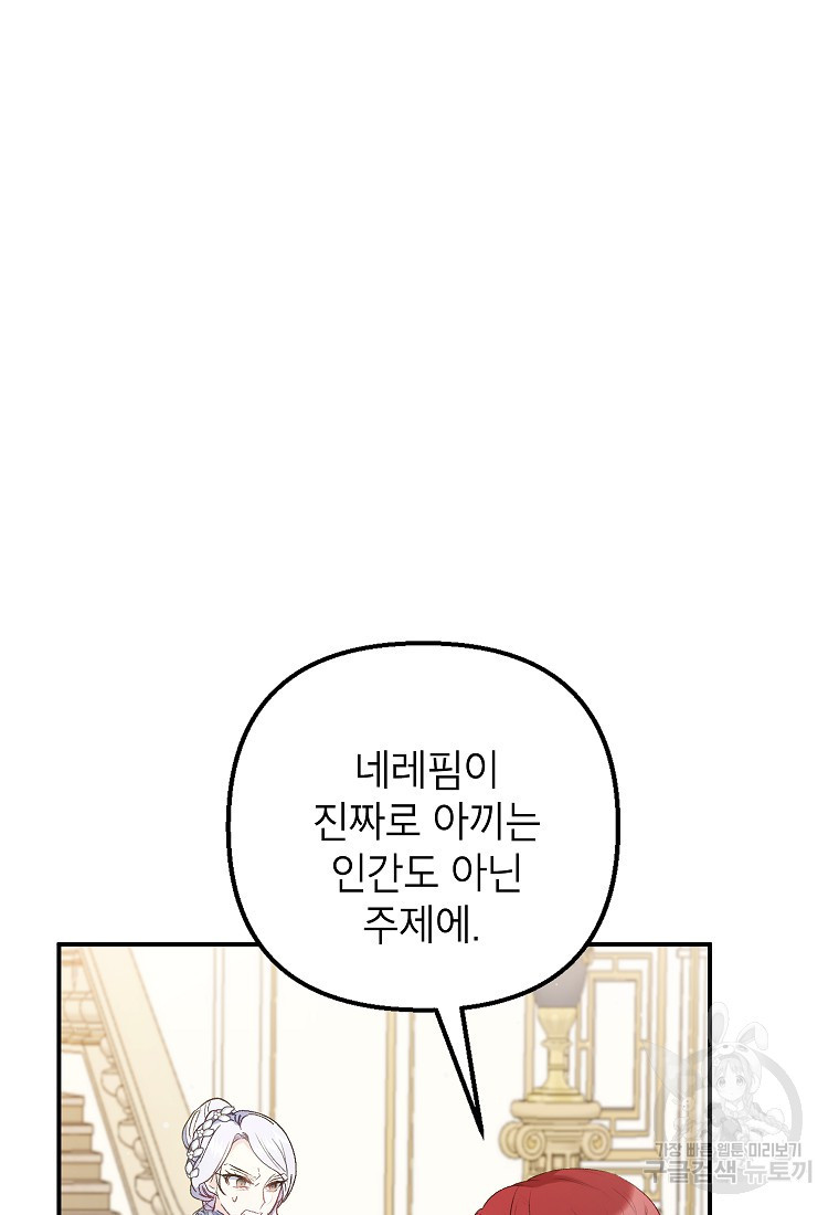악마의 사랑을 받는 딸이래요 13화 8