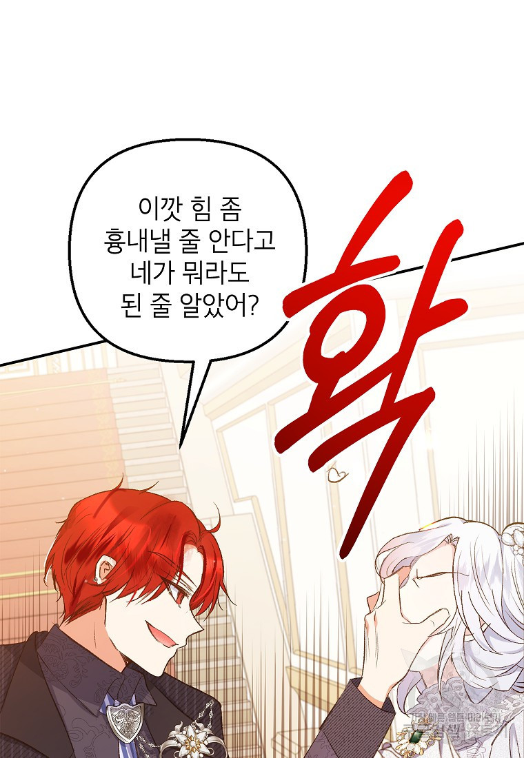 악마의 사랑을 받는 딸이래요 13화 10