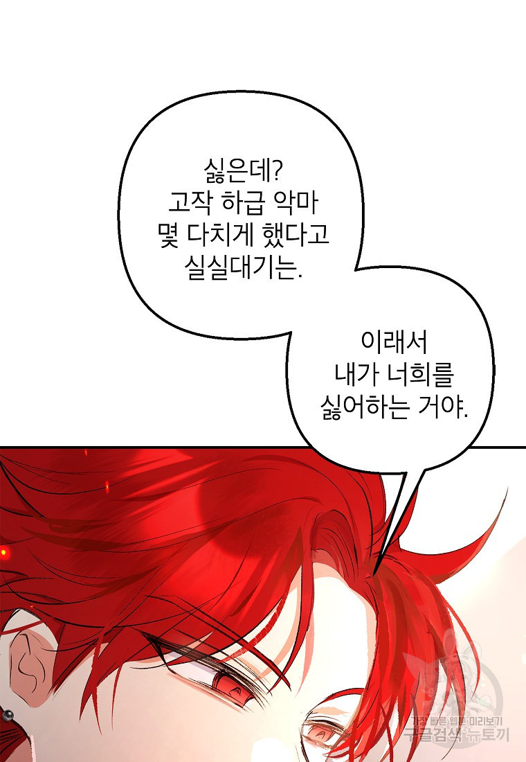 악마의 사랑을 받는 딸이래요 13화 13