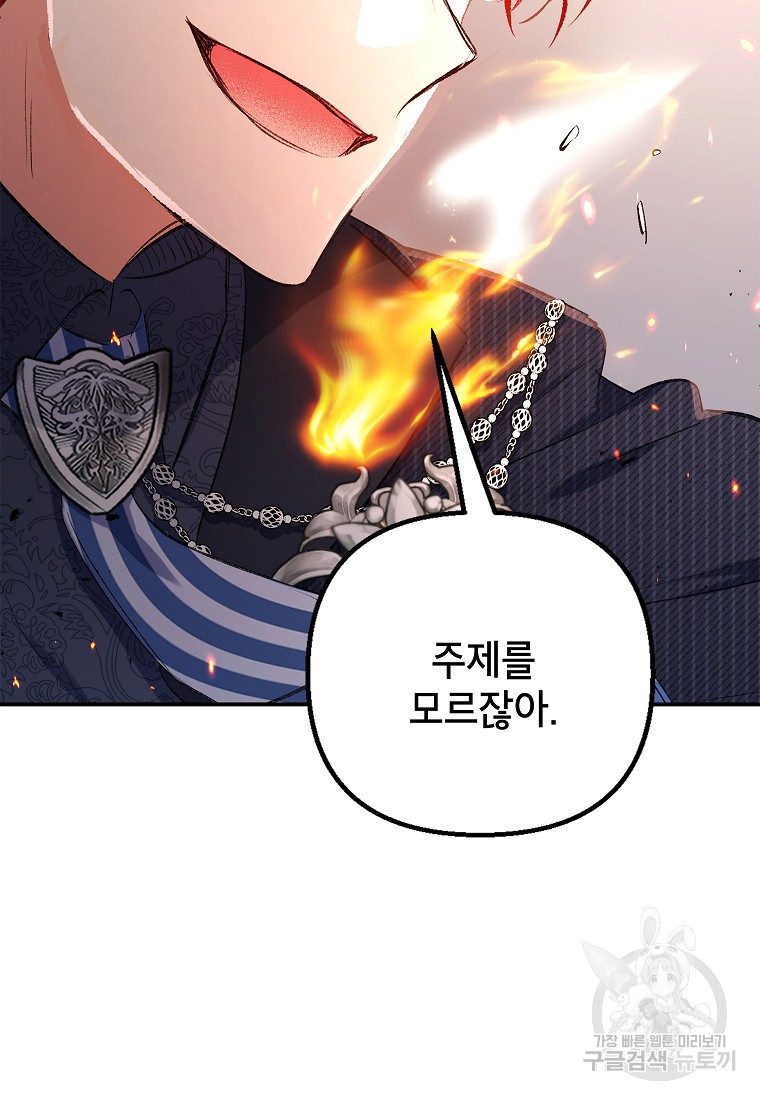 악마의 사랑을 받는 딸이래요 13화 14