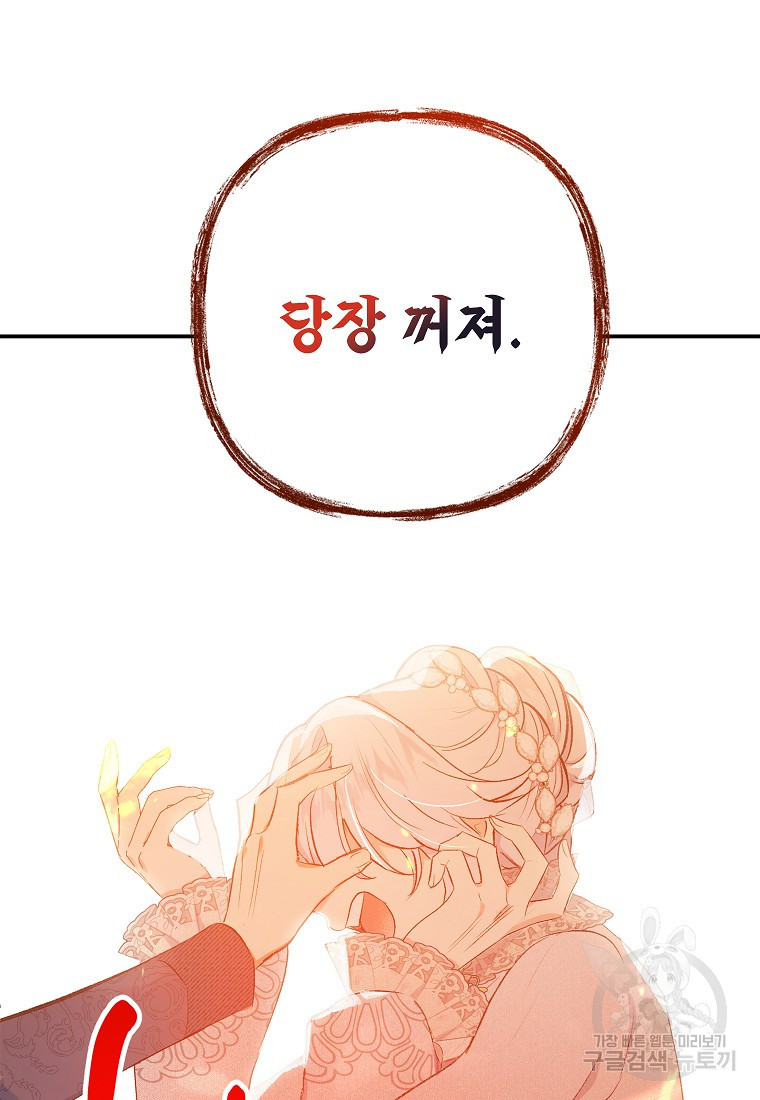 악마의 사랑을 받는 딸이래요 13화 15