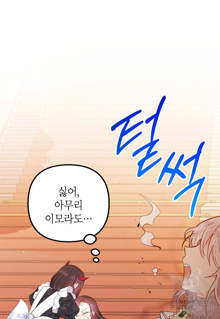 악마의 사랑을 받는 딸이래요 13화 19