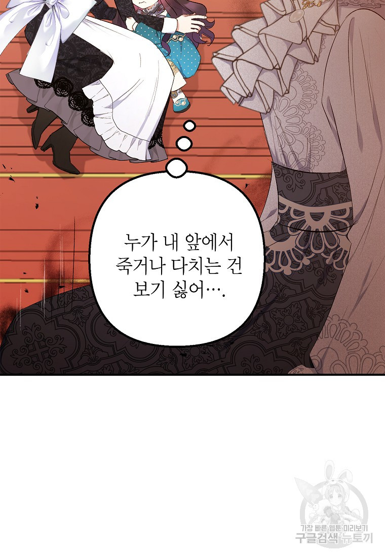 악마의 사랑을 받는 딸이래요 13화 20
