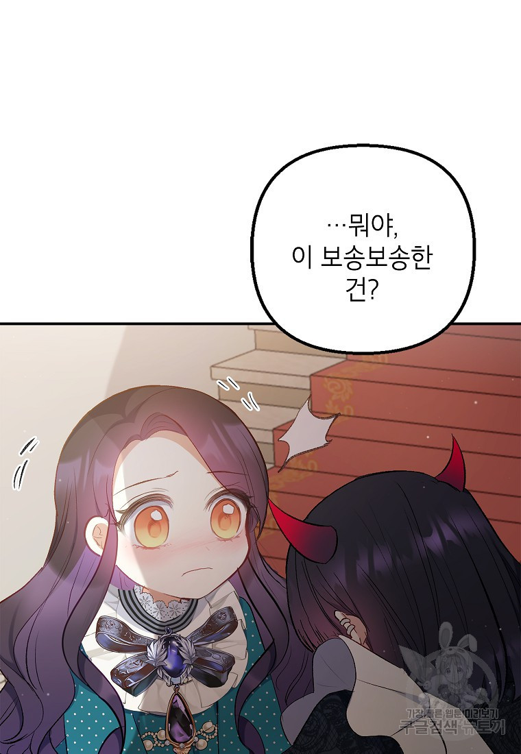 악마의 사랑을 받는 딸이래요 13화 21