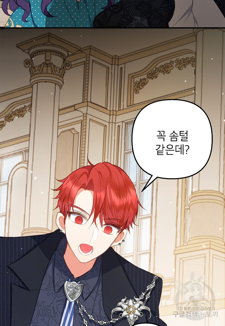악마의 사랑을 받는 딸이래요 13화 22