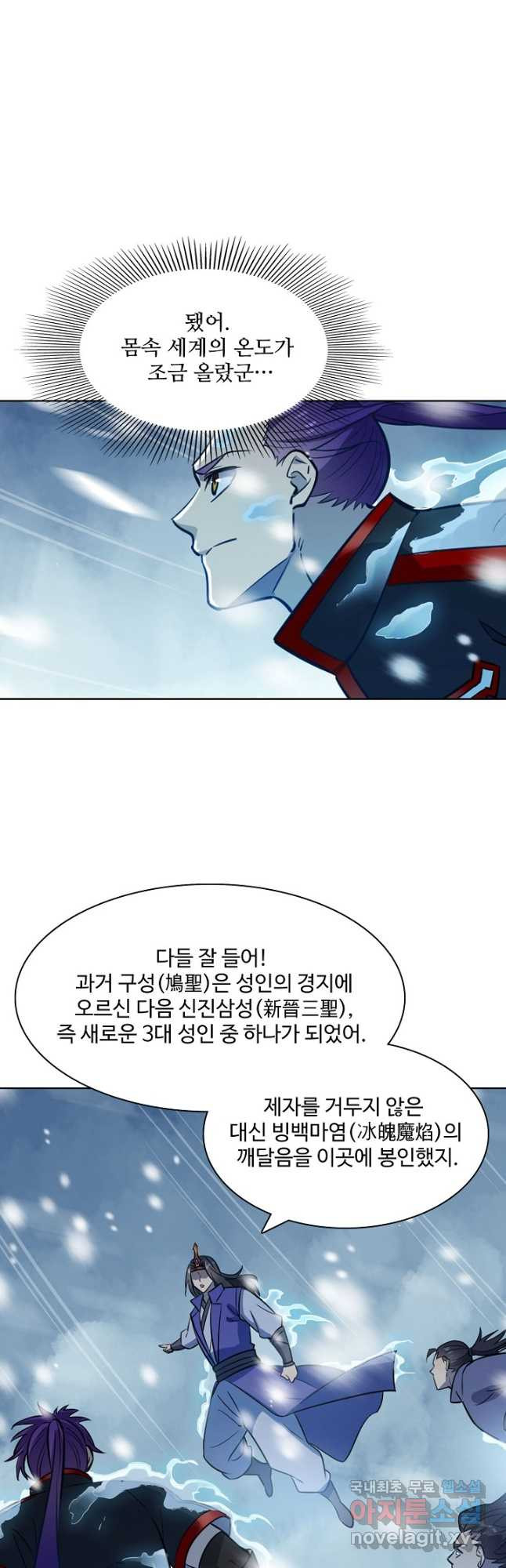 백련성신 771화 3