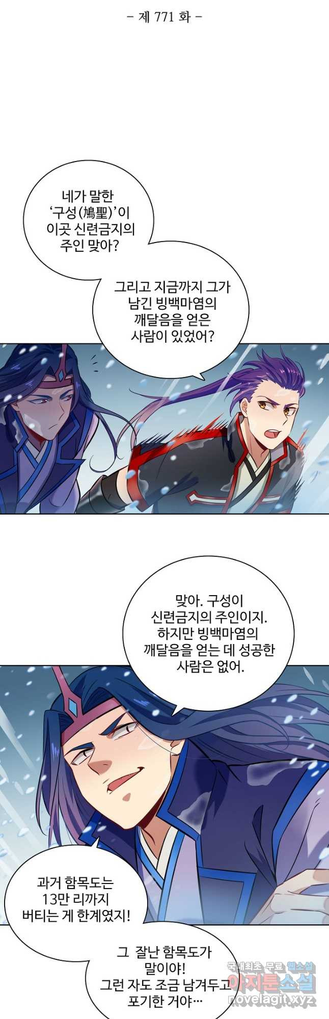 백련성신 771화 6