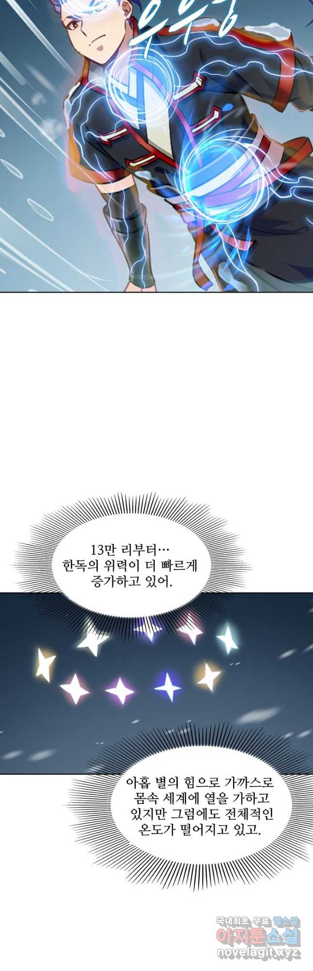 백련성신 771화 14