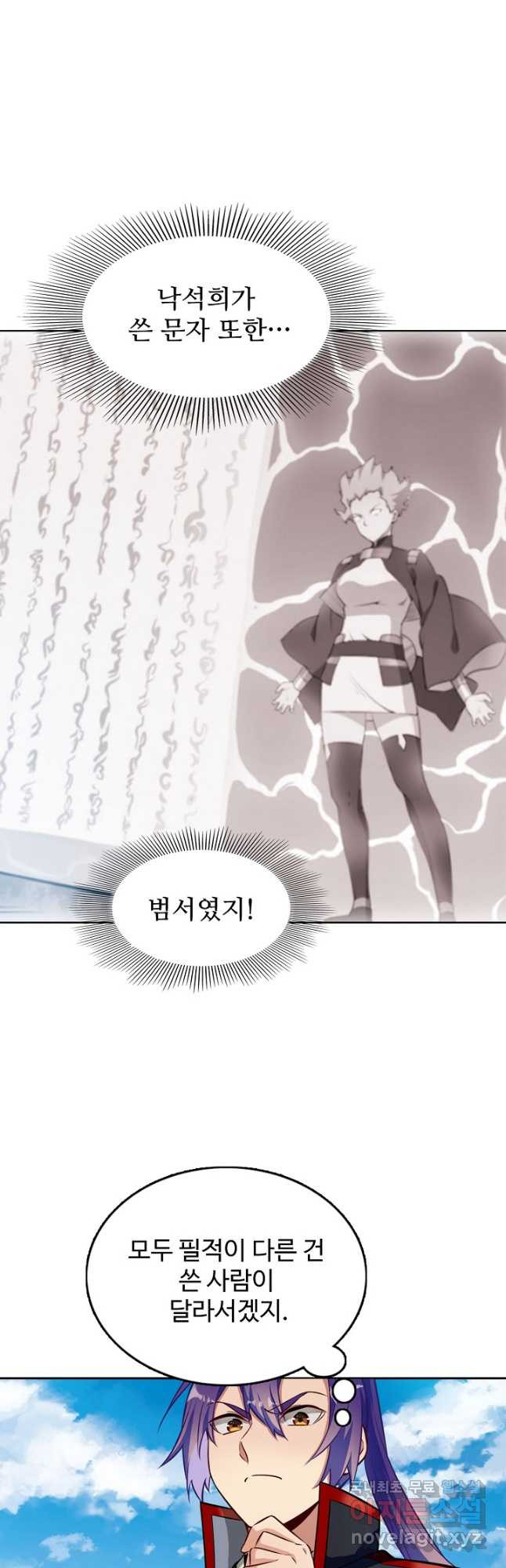 백련성신 771화 43