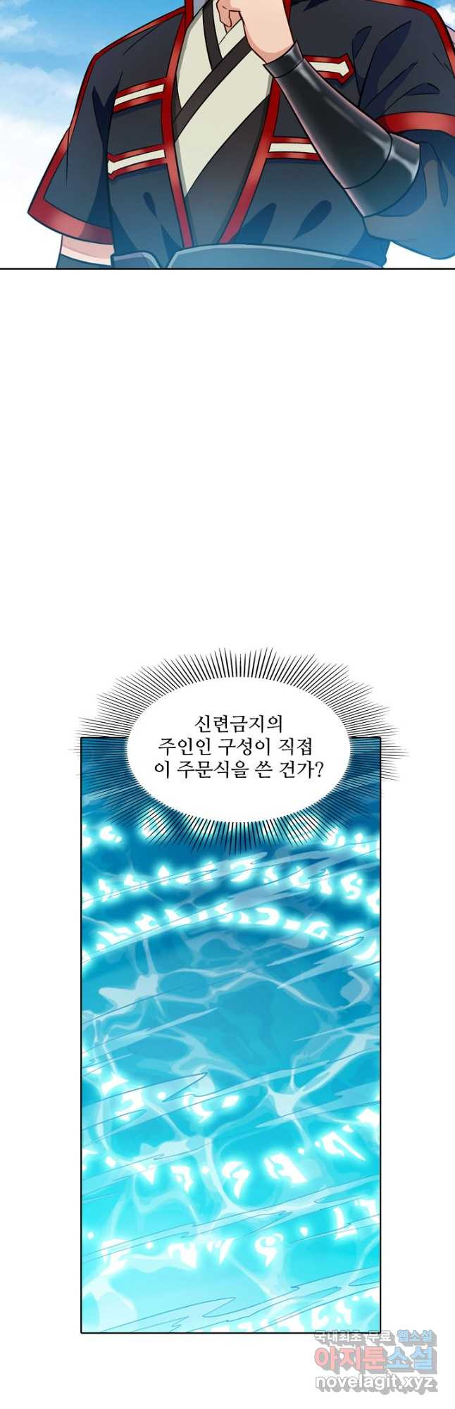 백련성신 771화 44