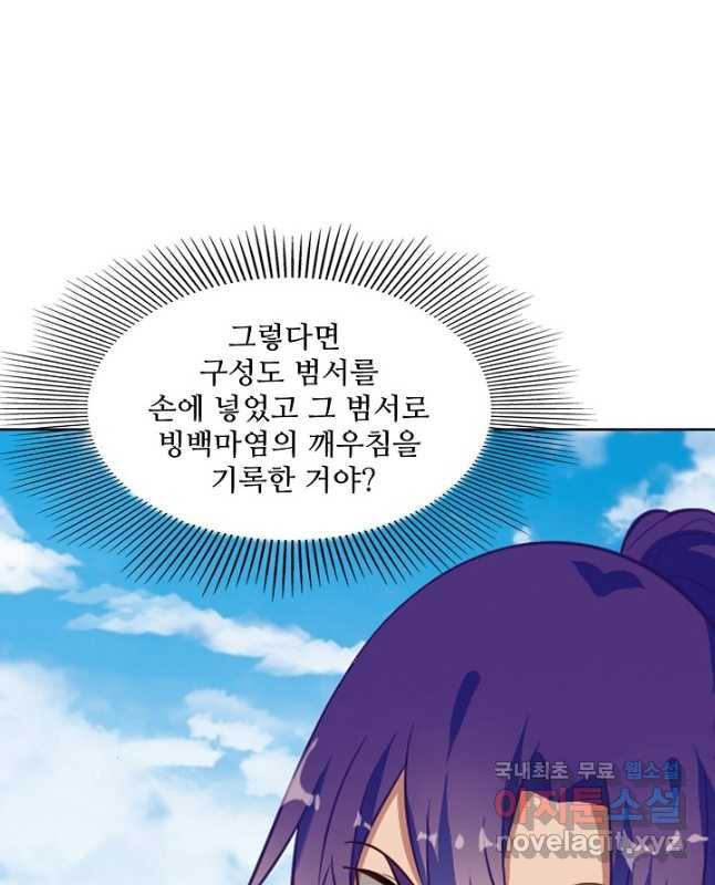 백련성신 771화 45