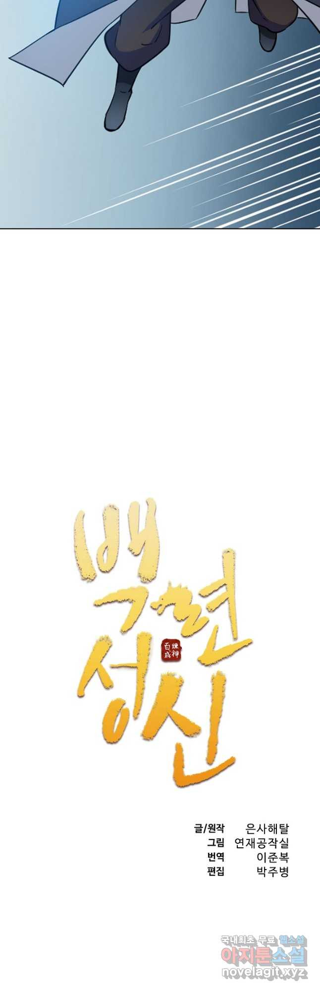백련성신 772화 5