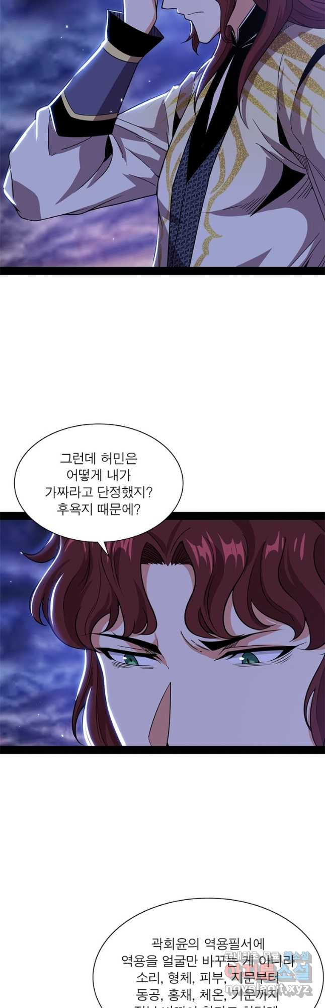 차원이동 레벨업 269화 3