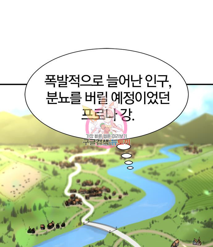 역대급 영지 설계사 71화 1