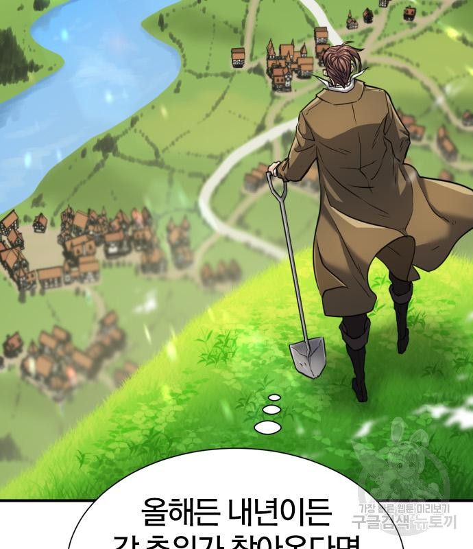 역대급 영지 설계사 71화 2