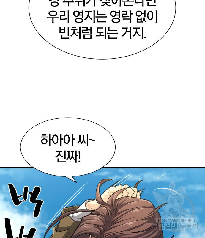 역대급 영지 설계사 71화 3
