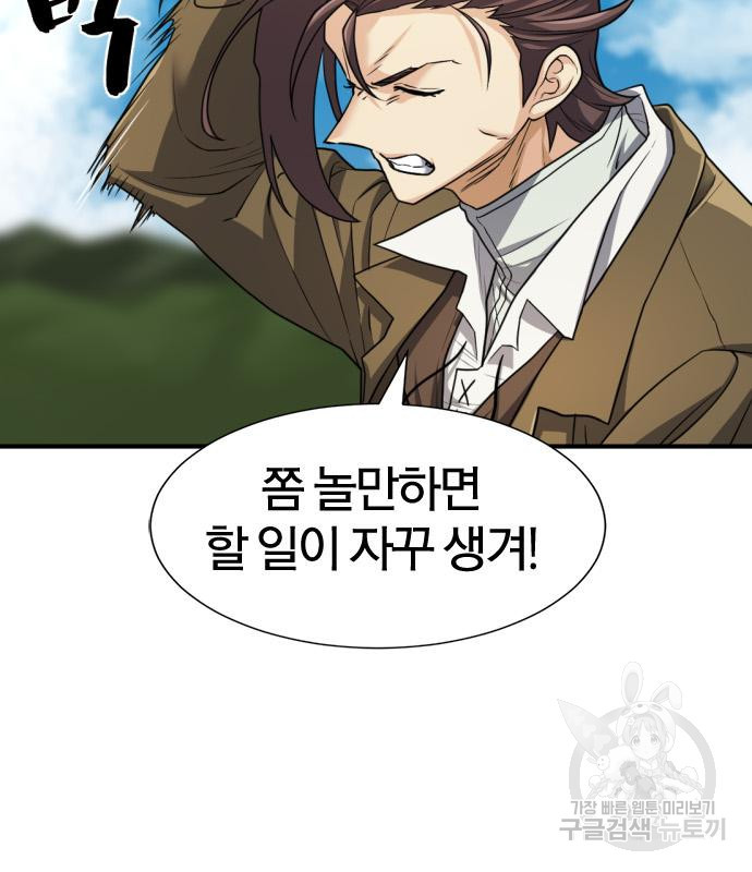 역대급 영지 설계사 71화 4