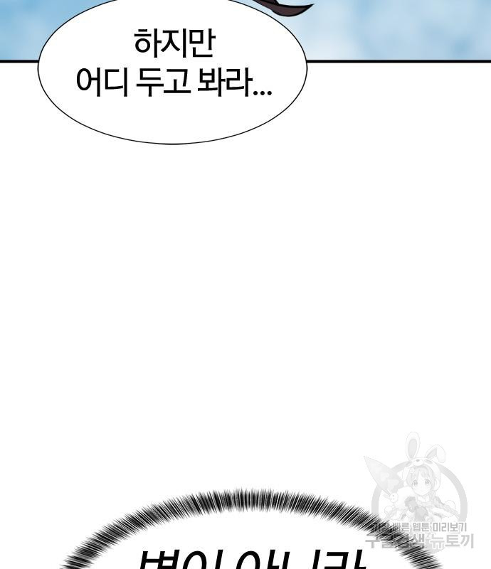 역대급 영지 설계사 71화 6