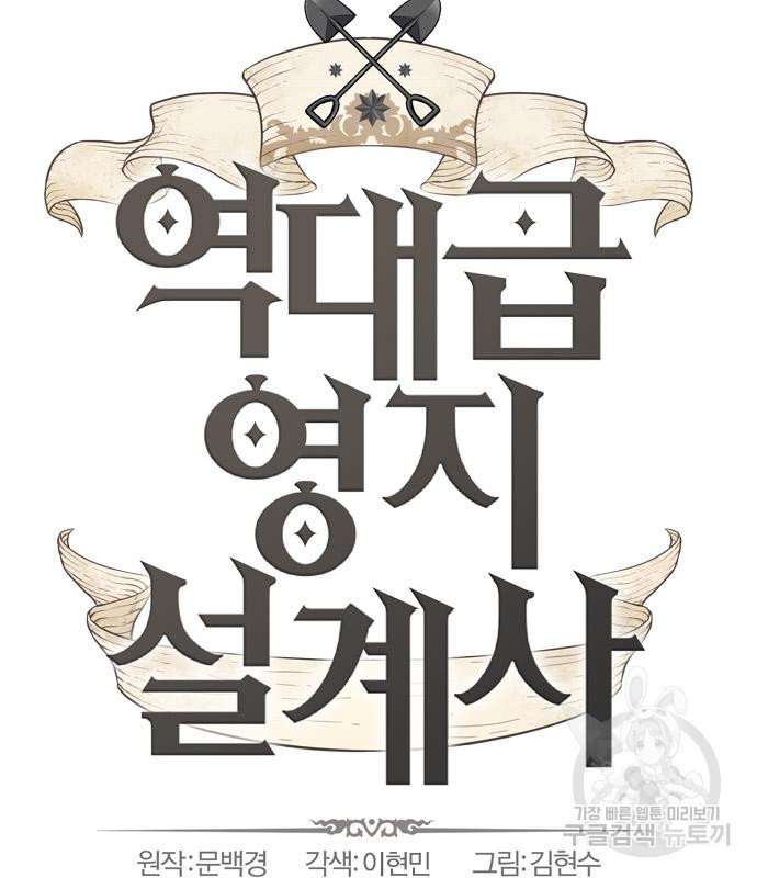 역대급 영지 설계사 71화 10